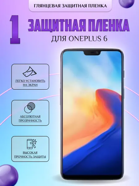 V-LanD Защитная плёнка для OnePlus 6 Глянцевая 1 шт