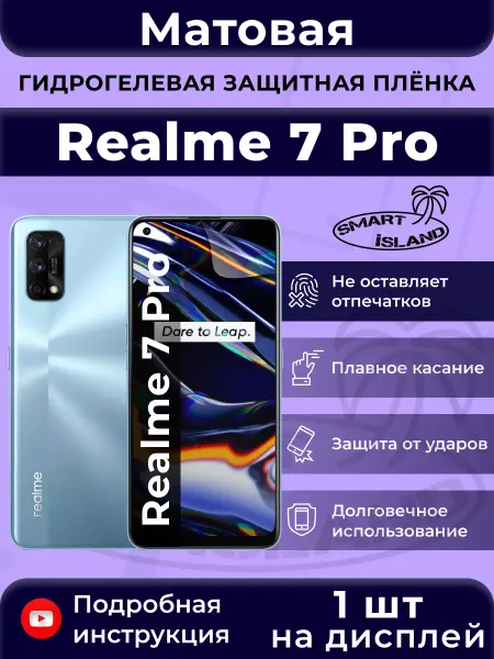 SMART iSLAND Гидрогелевая защитная плёнка для Realme 7 Pro