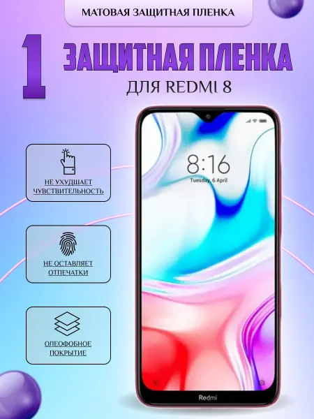 V-LanD Защитная плёнка для Redmi 8 Матовая 1 шт