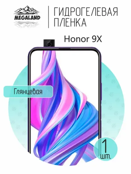 MegaLand Гидрогелевая защитная пленка на экран Honor 9X