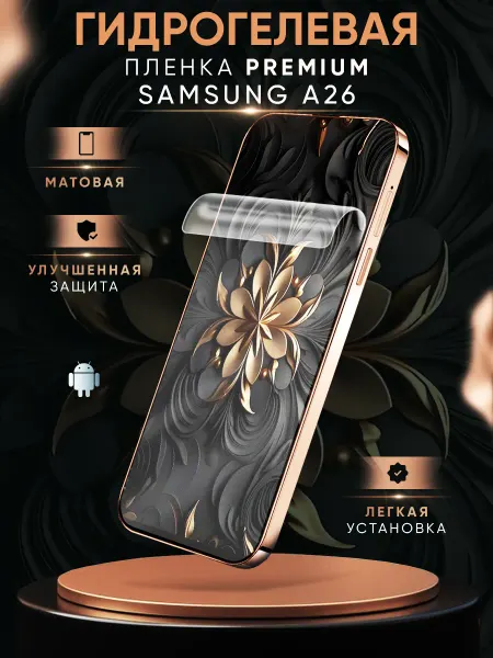 МобиТочка21 Матовая защитная пленка на Samsung A26