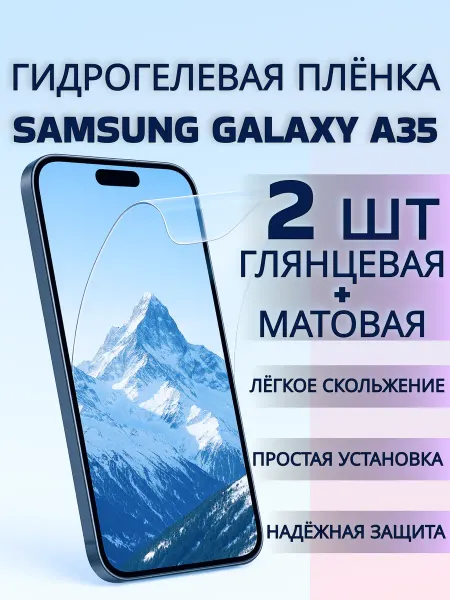 MIETUBL Защитная гидрогелевая пленка SAMSUNG GALAXY A35