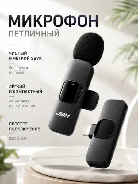 Амирок Микрофон петличный беспроводной для iPhone и Android 1шт