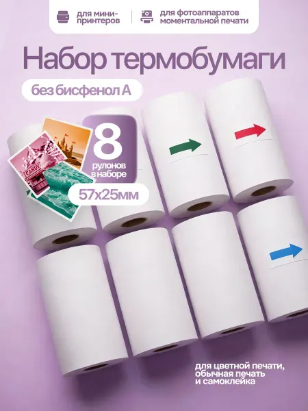 BabyCamera Термобумага для фотоаппарата моментальной печати детского