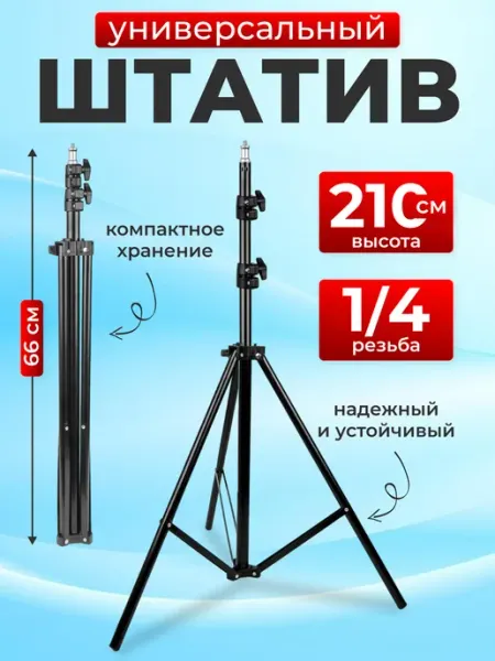 DREAMING HOUSE Штатив для фотоаппарата и камеры