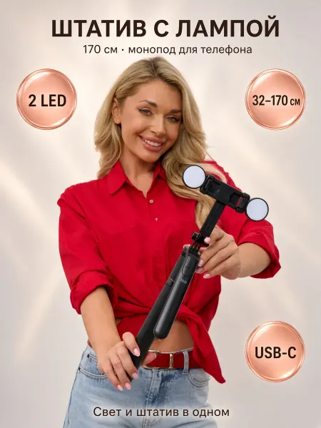 Golden Gold Штатив для телефона напольный с лампой