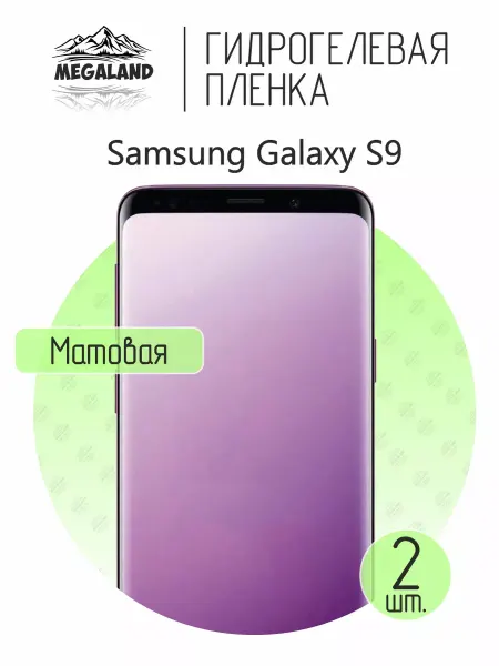 MegaLand Гидрогелевая защитная пленка на экран Samsung S9