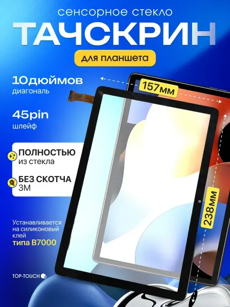 Top-Touch Тачскрин (сенсорное стекло) для планшета Umiio P60 Pad
