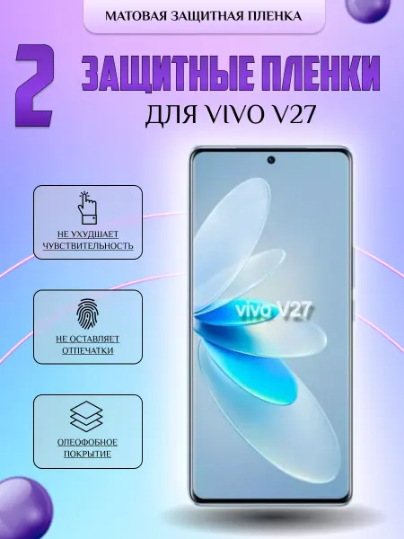 V-LanD Защитная плёнка для Vivo V27 Матовая 2шт