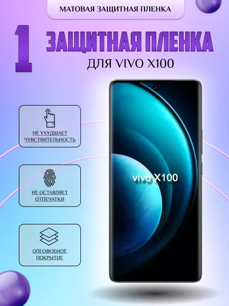 V-LanD Защитная плёнка для Vivo Y100 Матовая 1 шт