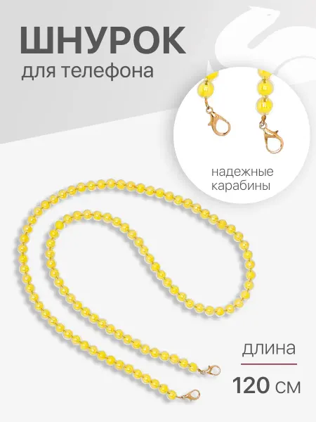 ZIBELINO Шнурок цепочка для телефона и сумки из бусин