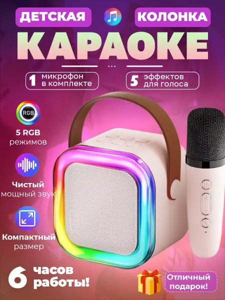 P/R/O/F/I/T Детская караоке-система с беспроводным микрофоном и колонкой