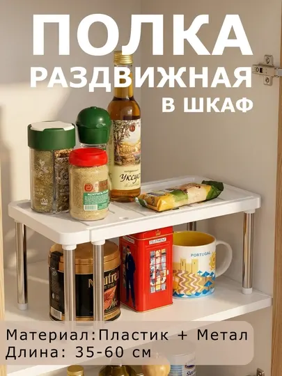 Раздвижная полка в шкаф на кухню, для специй, бутылок, органайзер-стеллаж