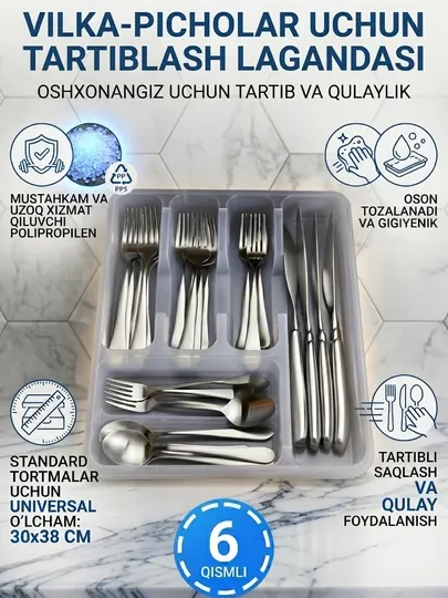 Лоток для столовых приборов, органайзер для хранения ложек, вилок, ножей