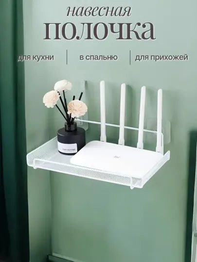 Настенная металлическая полка — органайзер для роутера, кухни и спальни