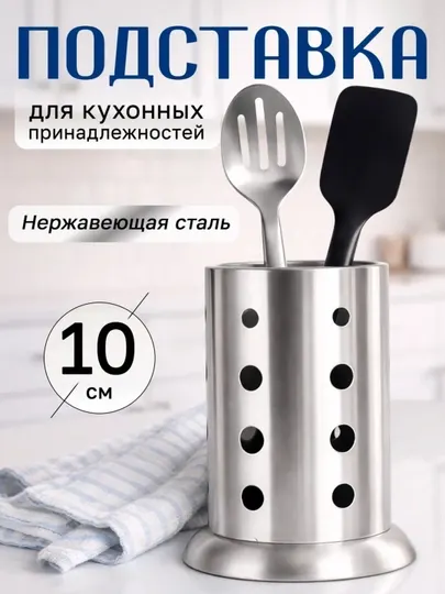 Подставка для столовых приборов настольный органайзер сушилка для кухни
