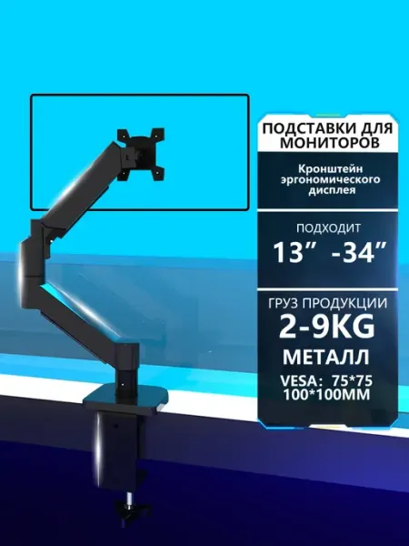 Mucai Кронштейн для монитора 13"-34" Грузоподъемность 2-9 кг