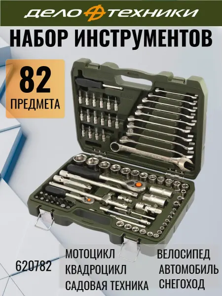 ДЕЛО ТЕХНИКИ Набор автомобильных инструментов 82 предмета