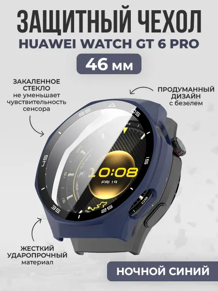 Нет бренда Защитный чехол со стеклом,безелем Huawei Watch GT6 Pro, 46мм