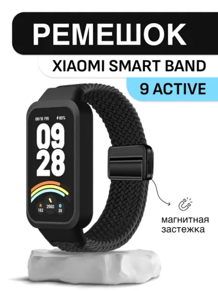 MW Ремешок нейлоновый магнитный для часов Xiaomi Band 9 Active