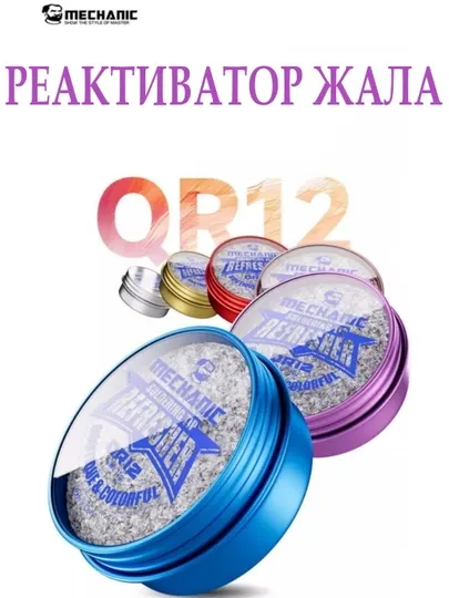 MECHANIC реактиватор для восстановления жала паяльника 1 шт 12гр
