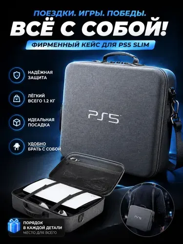Портативная сумка для хранения игровой PS5 slim