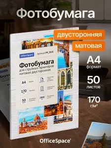 QB Двусторонняя матовая фотобумага а4