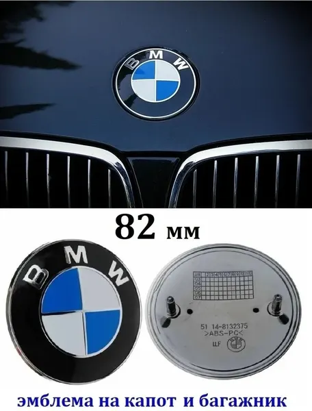 Эмблема, знак на капот или на багажник, диаметр 82мм, для BMW (БМВ)