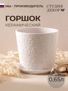 Керамический горшок с поддоном низкий конус меридиан (серый), диаметр 12см, объем 0,65л