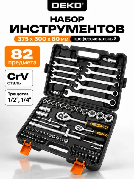 Набор инструментов Deko DKMT82 82 предмета (жесткий кейс)