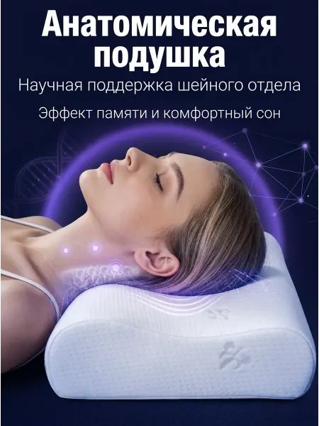 Ортопедическая подушка для сна большая 60x40x10 12