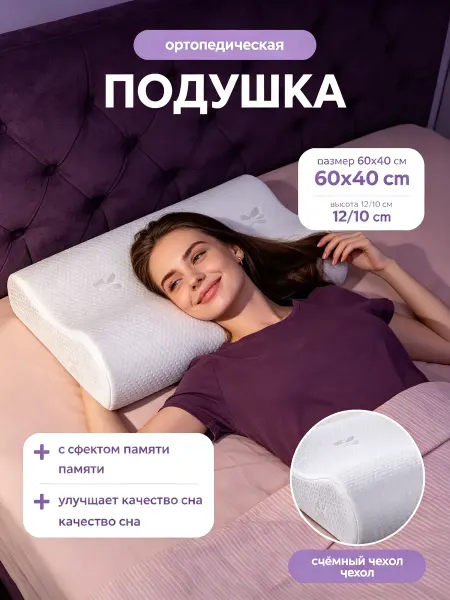 Shelter shop Подушка ортопедическая Эрго 60х40х10 12