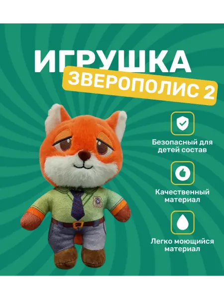 Зверополис мягкая игрушка "Хитрый лис Ник" из Zootopia 25см