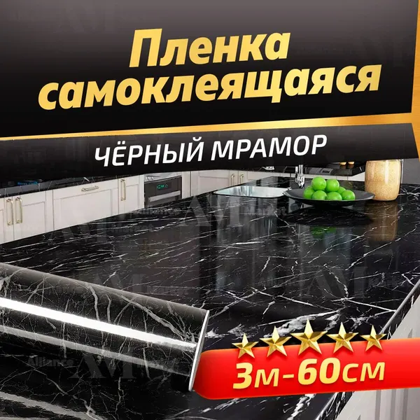 Самоклеящаяся мраморная пленка для домашнего декора, ширина 60 см, рулон 3 м/белый мрамор
