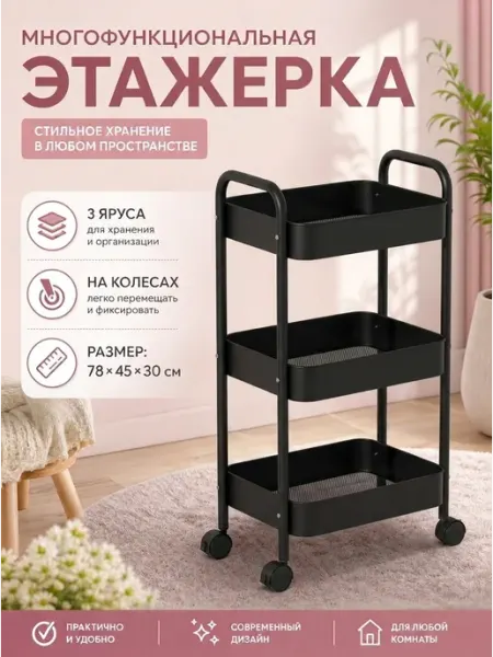 Металлическая этажерка полка для ванной 3 яруса