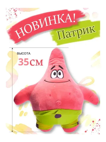SOCUTETOYS Мягкая игрушка Патрик-подушка 35 см обнимашка