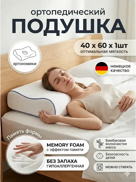 Blue Sleep Ортопедическая подушка 40x60 см для шеи и сна