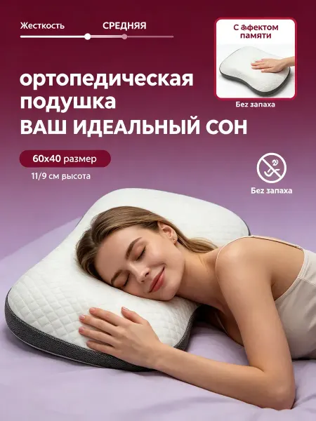 Mecomfo Ортопедическая подушка для сна 40х60 см