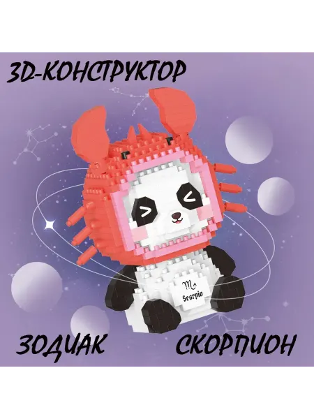 Хоббери Конструктор Знак зодиака Скорпион (505 дет)