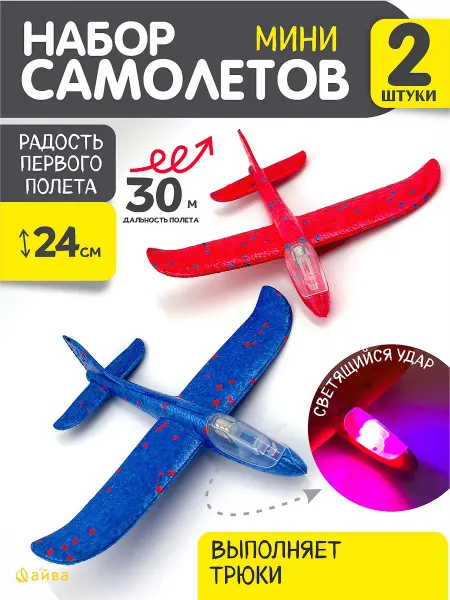 AYVA TOYS Самолет из пенопласта 2 шт
