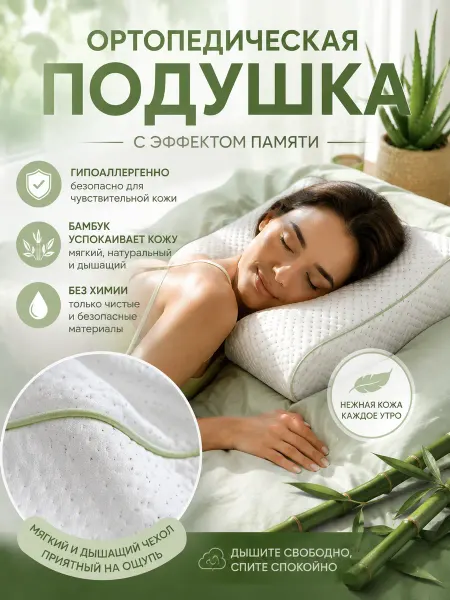 IKEA Ортопедическая подушка для сна большая