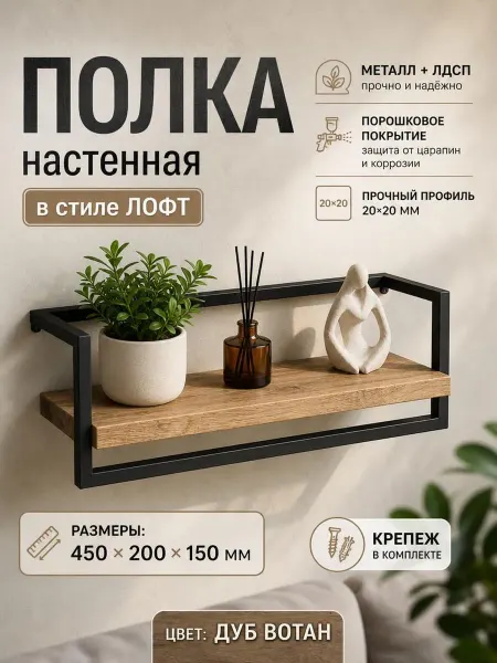 Loft Original Полка настенная навесная лофт в коридор прихожую дуб вотан