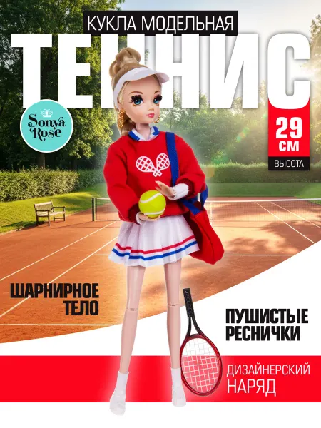 Sonya Rose Кукла шарнирная спортивная коллекция, теннис
