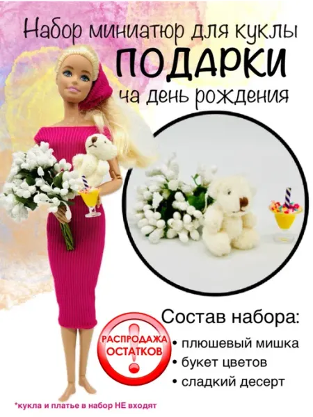 SHV-DOLL миниатюры для кукол плюшевый мишка и книга для Барби