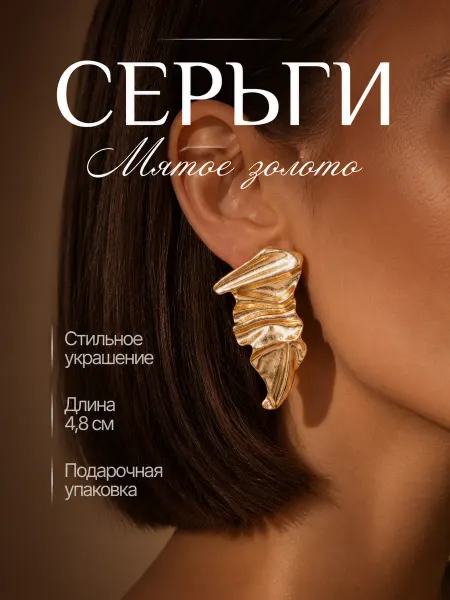 Белый Лотос Серьги крупные объемные под золото вечерние