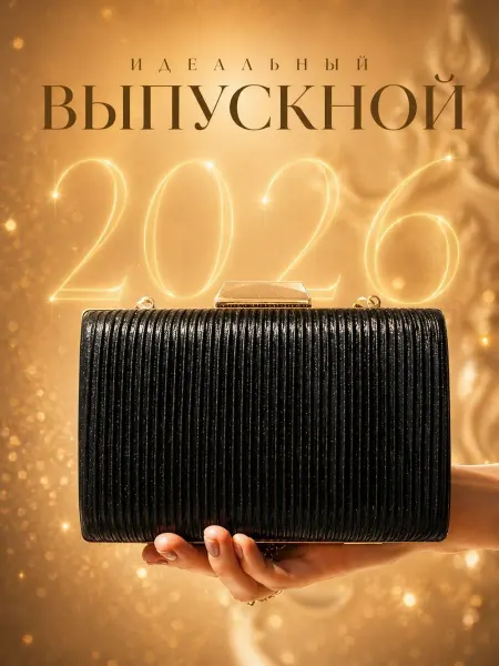 Неушанка Клатч вечерний выпускной на цепочке черный