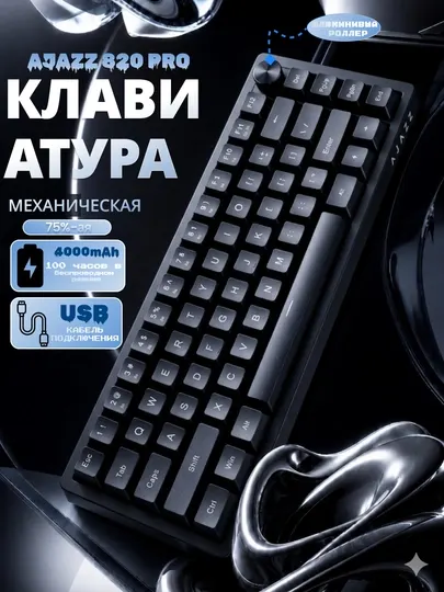 Клавиатура AJAZZ 820 Pro игровая механическая с подсветкой проводная USB для ноутбука и ПК