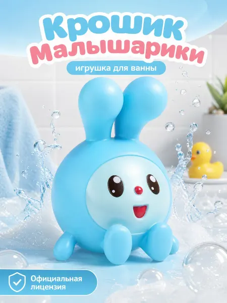 Капитошка Малышарики смешарики резиновая фигурка для купания в ванной