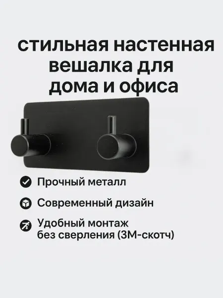 СК42 Вешалка настенная двойная для одежды