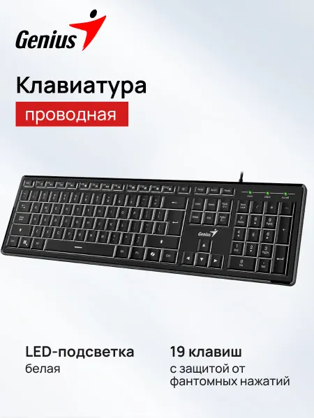 GENIUS Клавиатура проводная офисная с подсветкой SlimStar 820 RU